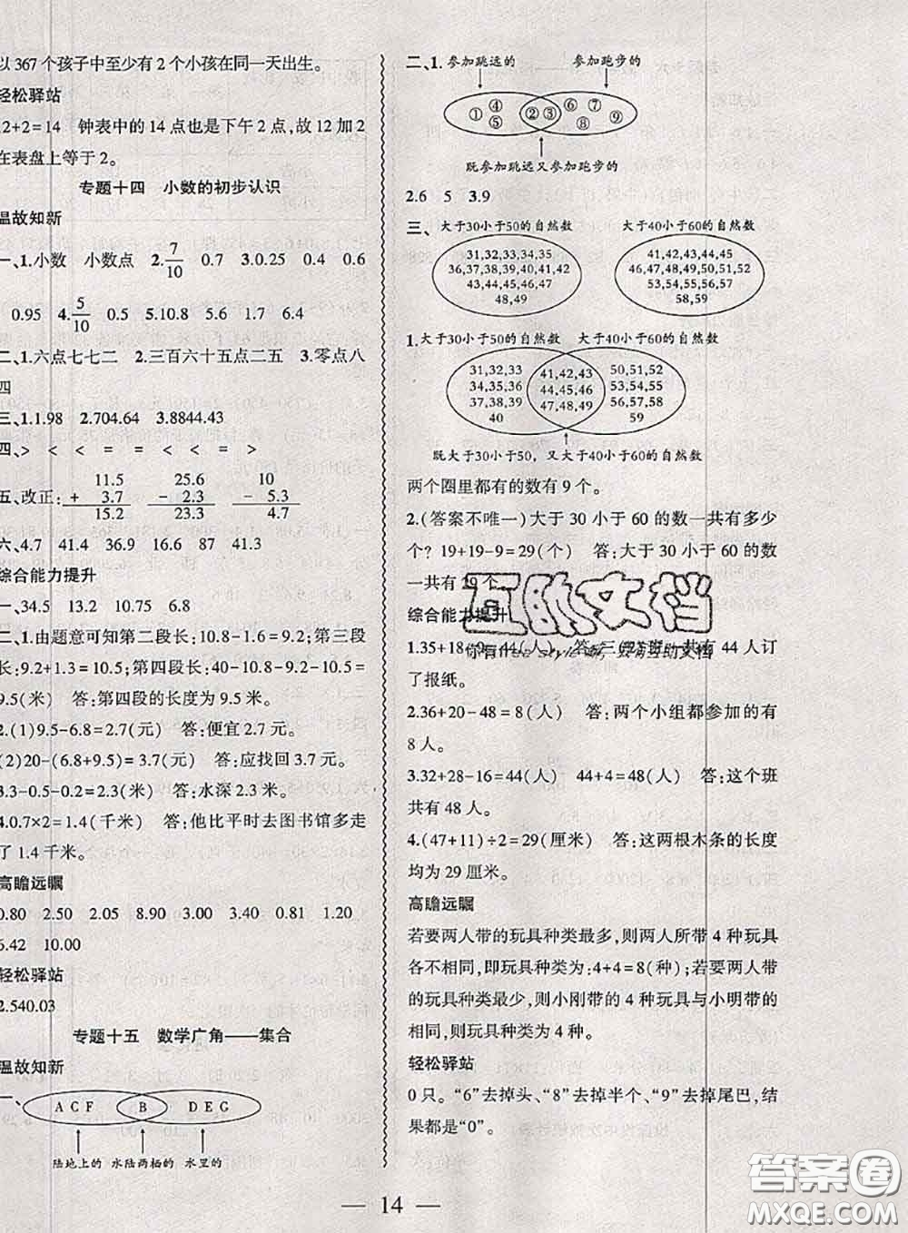 安徽大學(xué)出版社2021假期總動(dòng)員暑假必刷題數(shù)學(xué)三年級(jí)人教版答案