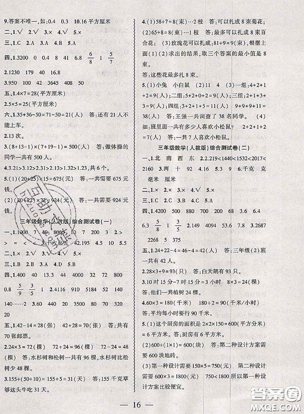 安徽大學(xué)出版社2021假期總動(dòng)員暑假必刷題數(shù)學(xué)三年級(jí)人教版答案