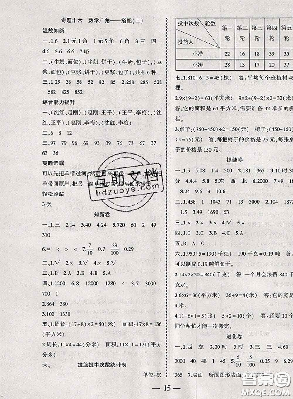 安徽大學(xué)出版社2021假期總動(dòng)員暑假必刷題數(shù)學(xué)三年級(jí)人教版答案