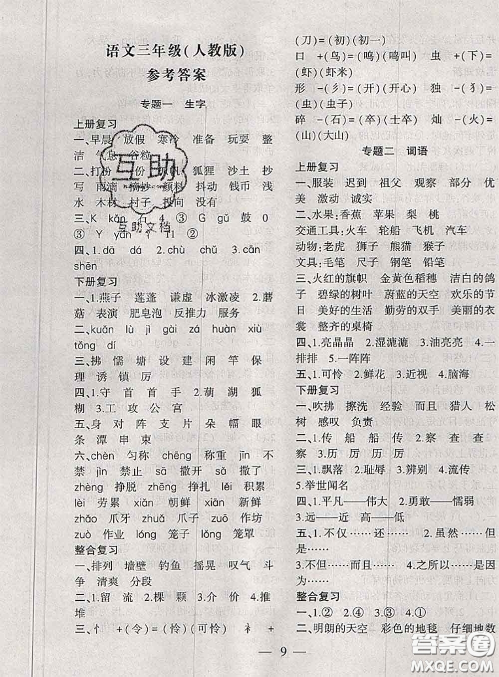 安徽大學(xué)出版社2021假期總動員暑假必刷題語文三年級部編版答案