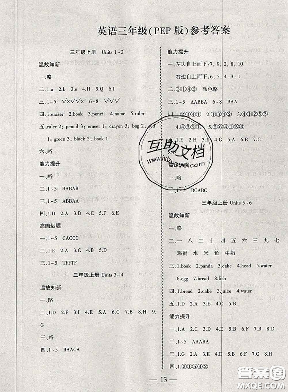 安徽大學(xué)出版社2021假期總動(dòng)員暑假必刷題英語(yǔ)三年級(jí)人教版答案