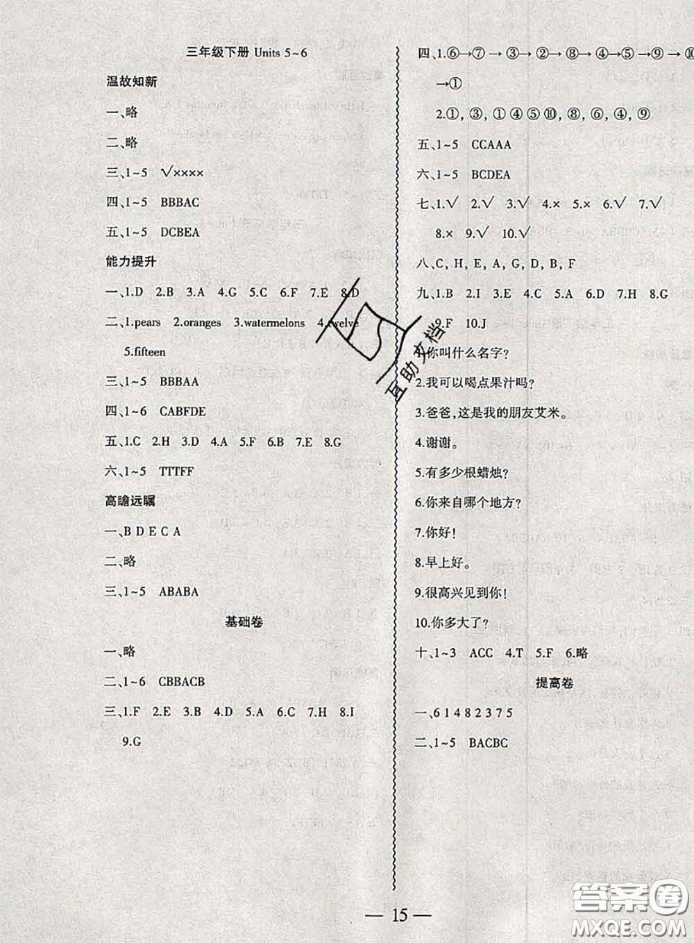 安徽大學(xué)出版社2021假期總動(dòng)員暑假必刷題英語(yǔ)三年級(jí)人教版答案