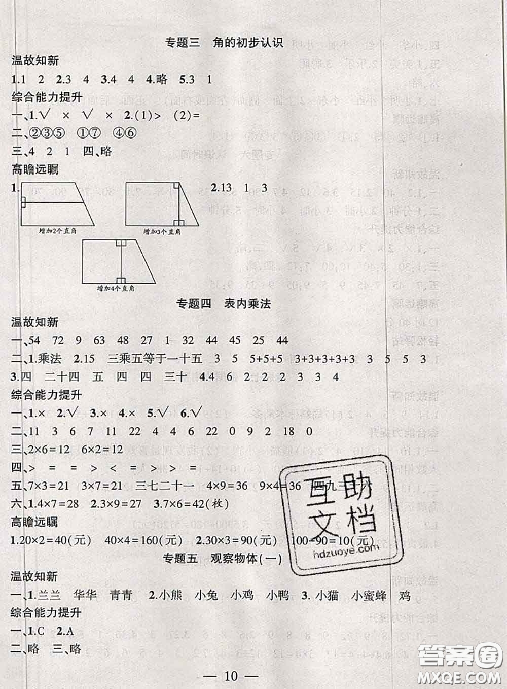 2020年假期總動(dòng)員暑假必刷題二年級(jí)數(shù)學(xué)人教版答案