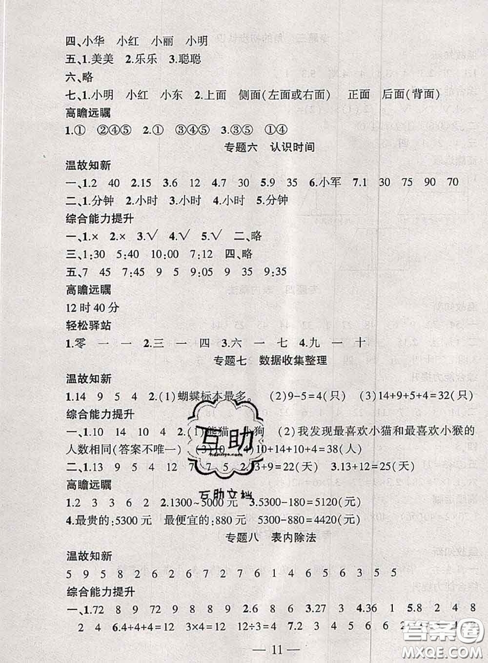 2020年假期總動(dòng)員暑假必刷題二年級(jí)數(shù)學(xué)人教版答案