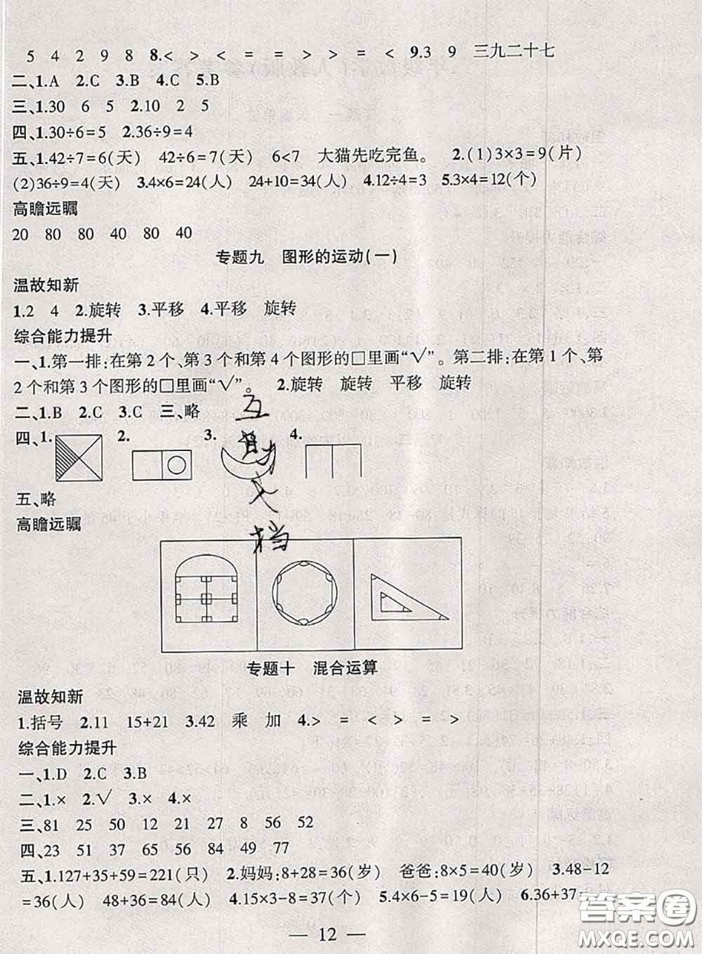 2020年假期總動(dòng)員暑假必刷題二年級(jí)數(shù)學(xué)人教版答案