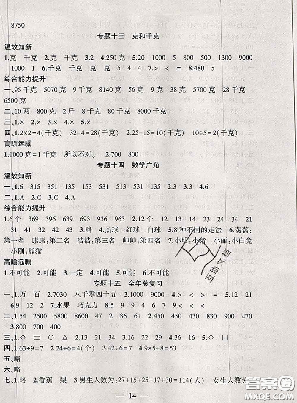 2020年假期總動(dòng)員暑假必刷題二年級(jí)數(shù)學(xué)人教版答案