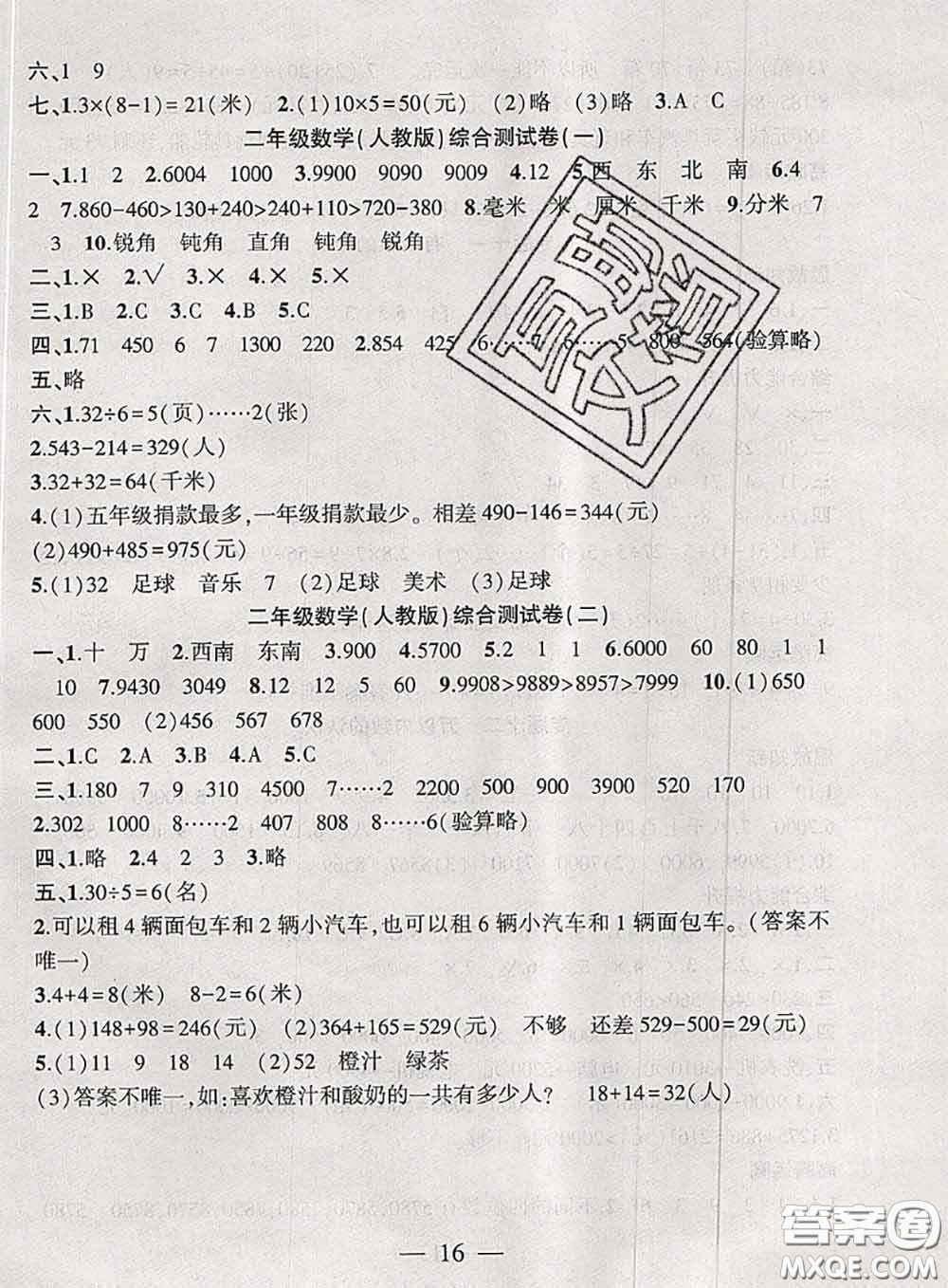 2020年假期總動(dòng)員暑假必刷題二年級(jí)數(shù)學(xué)人教版答案