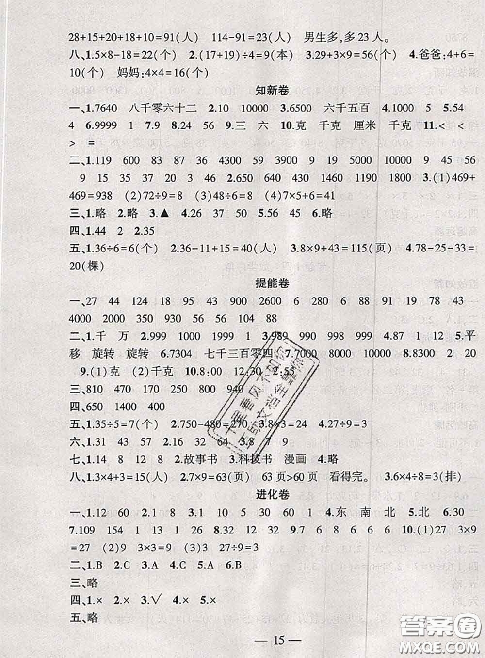 2020年假期總動(dòng)員暑假必刷題二年級(jí)數(shù)學(xué)人教版答案