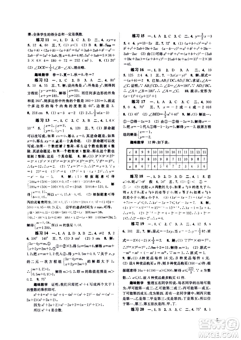 江蘇鳳凰科學(xué)出版社2020年快樂過(guò)暑假七年級(jí)合訂本參考答案