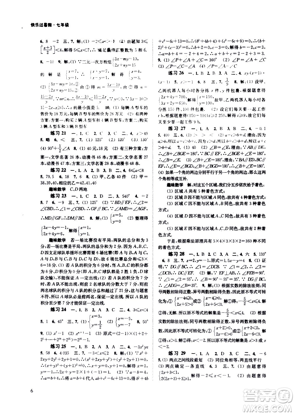 江蘇鳳凰科學(xué)出版社2020年快樂過(guò)暑假七年級(jí)合訂本參考答案