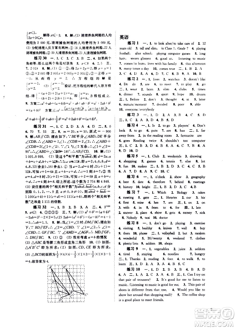 江蘇鳳凰科學(xué)出版社2020年快樂過(guò)暑假七年級(jí)合訂本參考答案