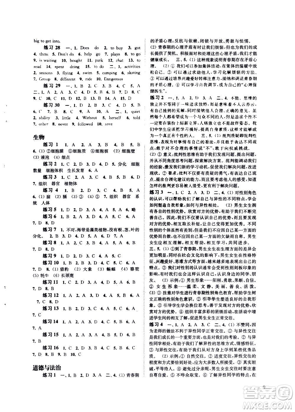 江蘇鳳凰科學(xué)出版社2020年快樂過(guò)暑假七年級(jí)合訂本參考答案