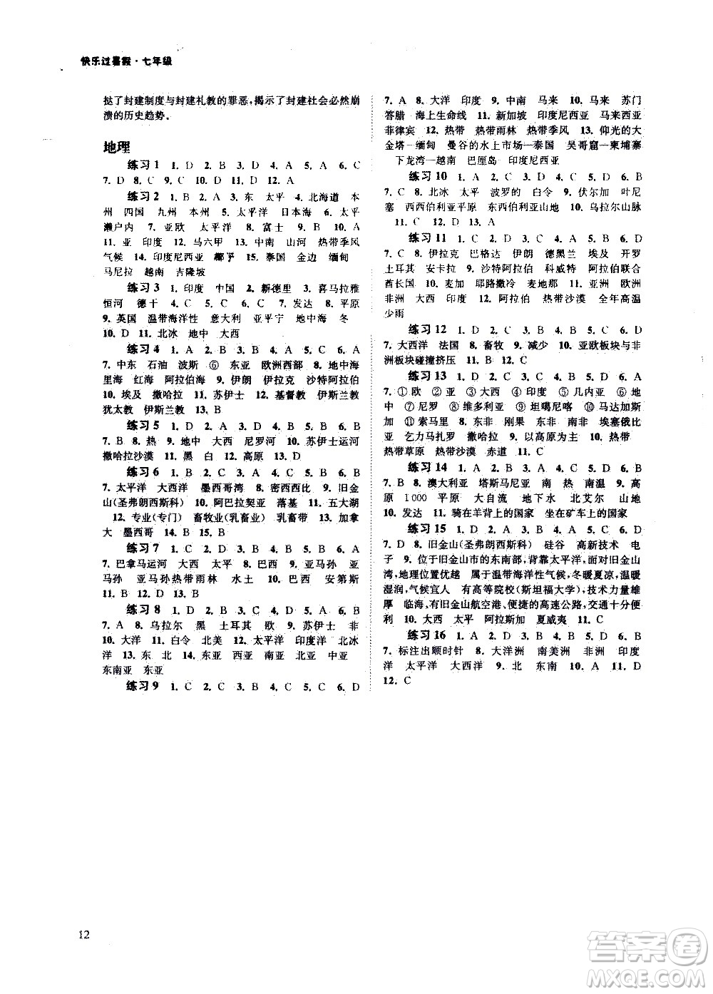 江蘇鳳凰科學(xué)出版社2020年快樂過(guò)暑假七年級(jí)合訂本參考答案