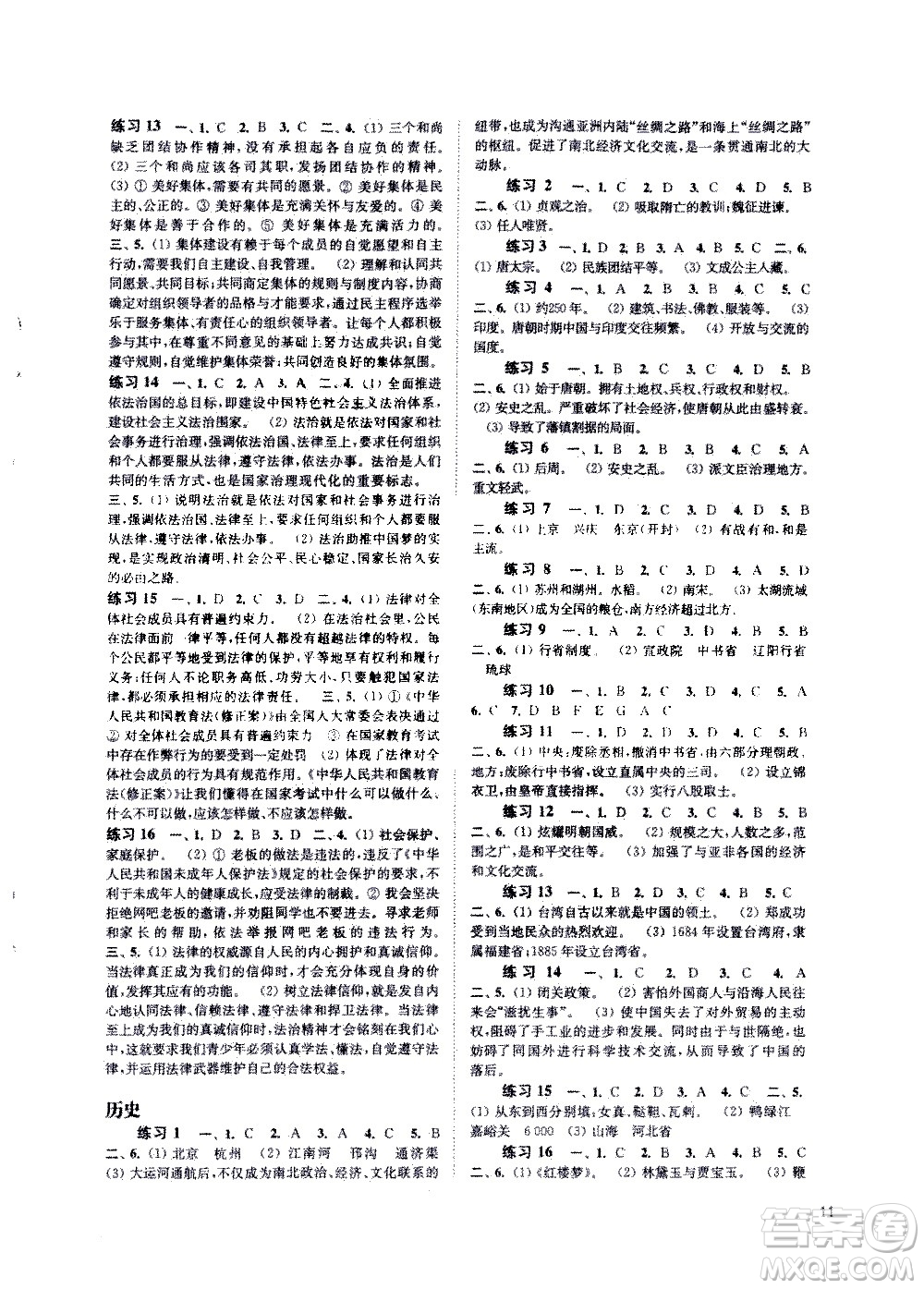 江蘇鳳凰科學(xué)出版社2020年快樂過(guò)暑假七年級(jí)合訂本參考答案