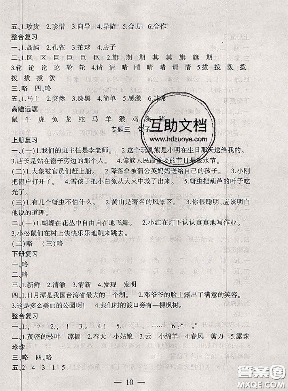 安徽大學(xué)出版社2021假期總動員暑假必刷題語文二年級部編版答案