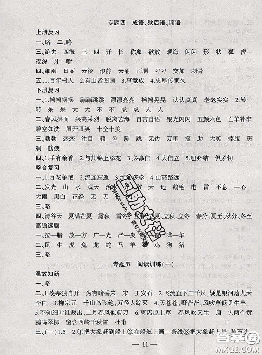 安徽大學(xué)出版社2021假期總動員暑假必刷題語文二年級部編版答案