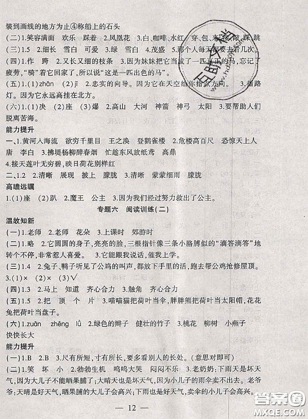 安徽大學(xué)出版社2021假期總動員暑假必刷題語文二年級部編版答案