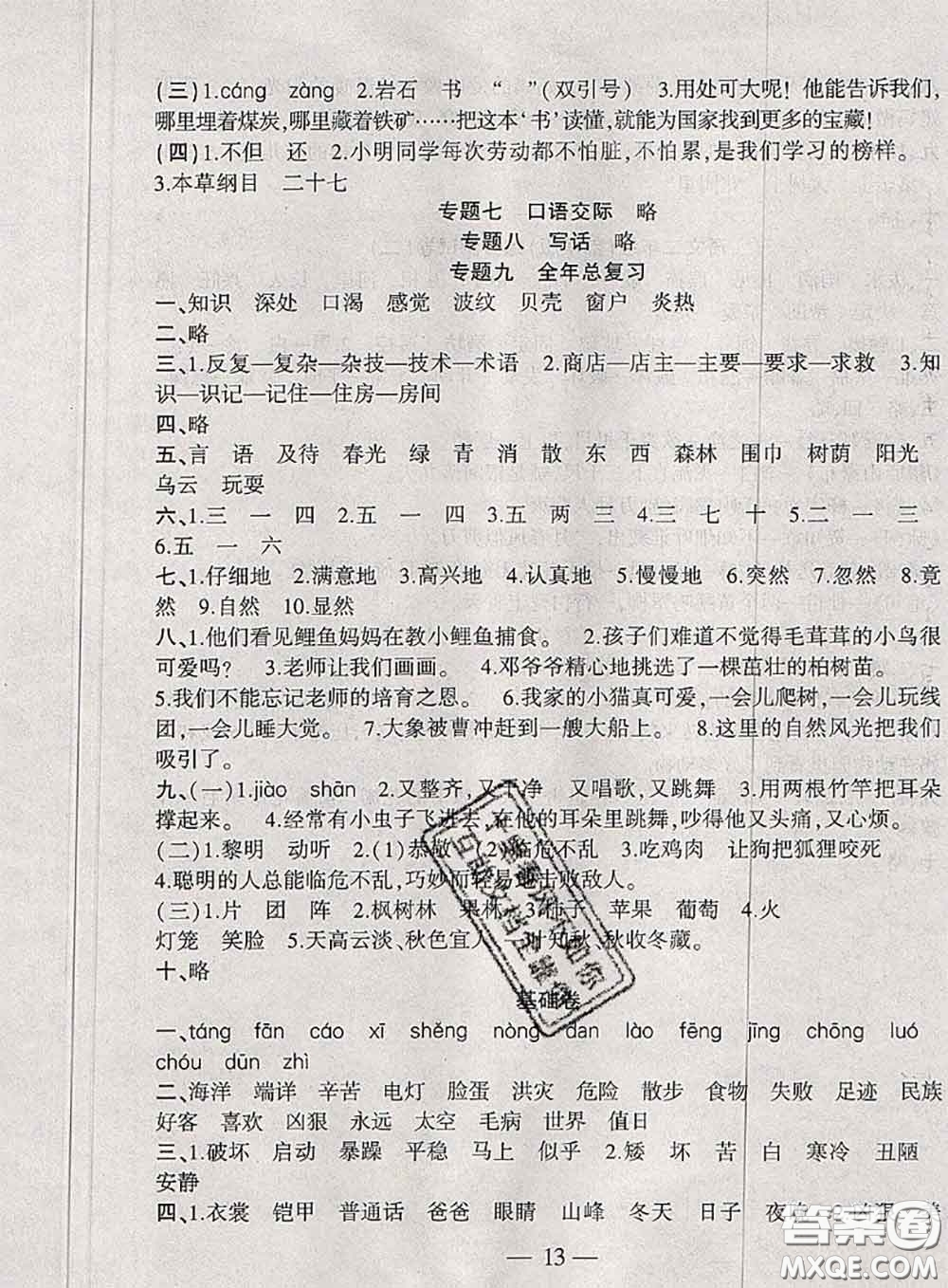 安徽大學(xué)出版社2021假期總動員暑假必刷題語文二年級部編版答案