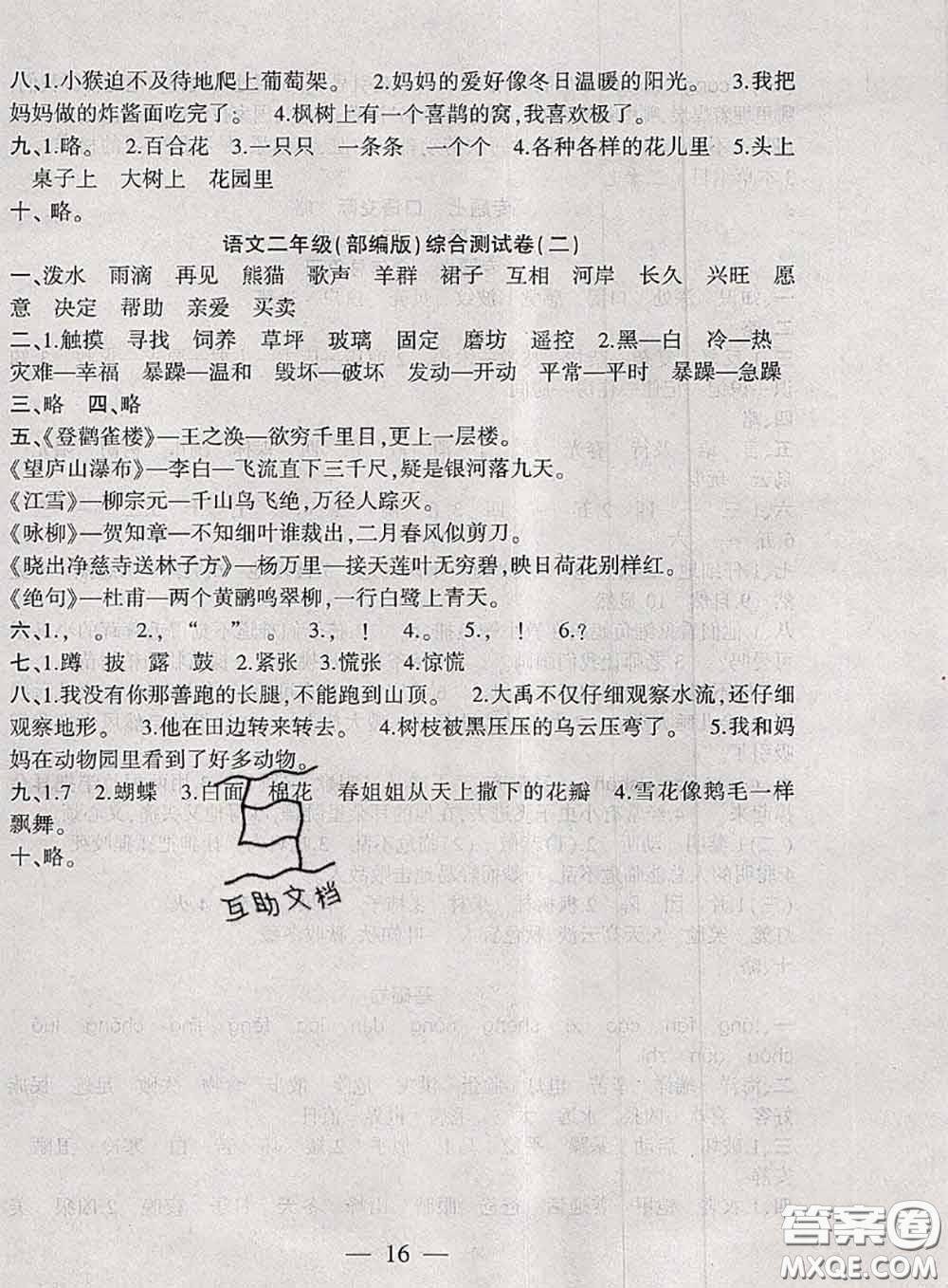 安徽大學(xué)出版社2021假期總動員暑假必刷題語文二年級部編版答案