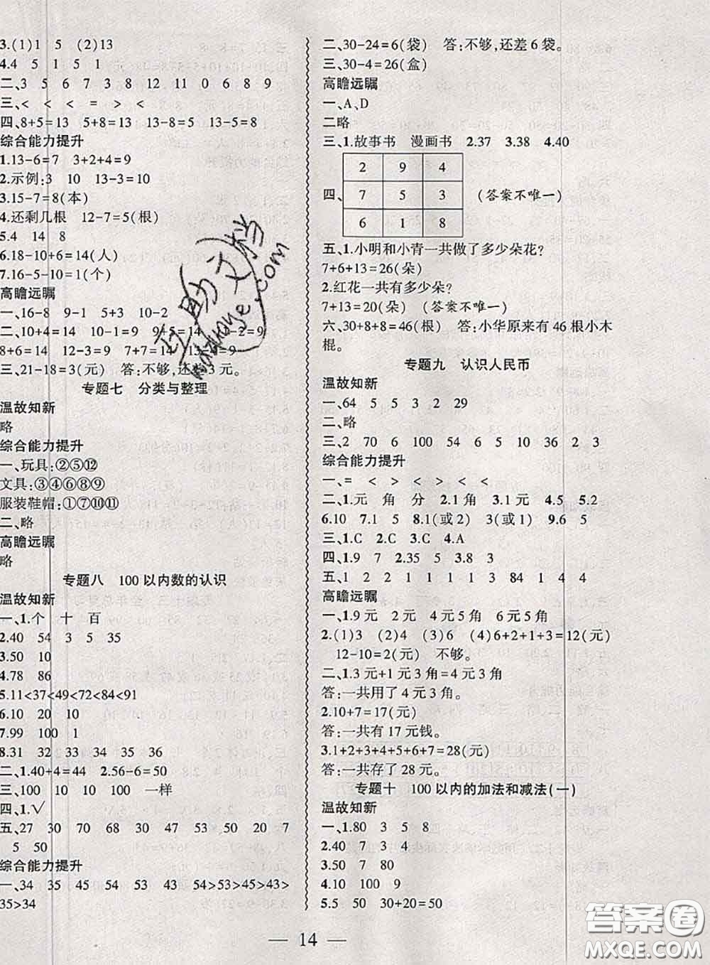 安徽大學(xué)出版社2021假期總動(dòng)員暑假必刷題數(shù)學(xué)一年級(jí)人教版答案