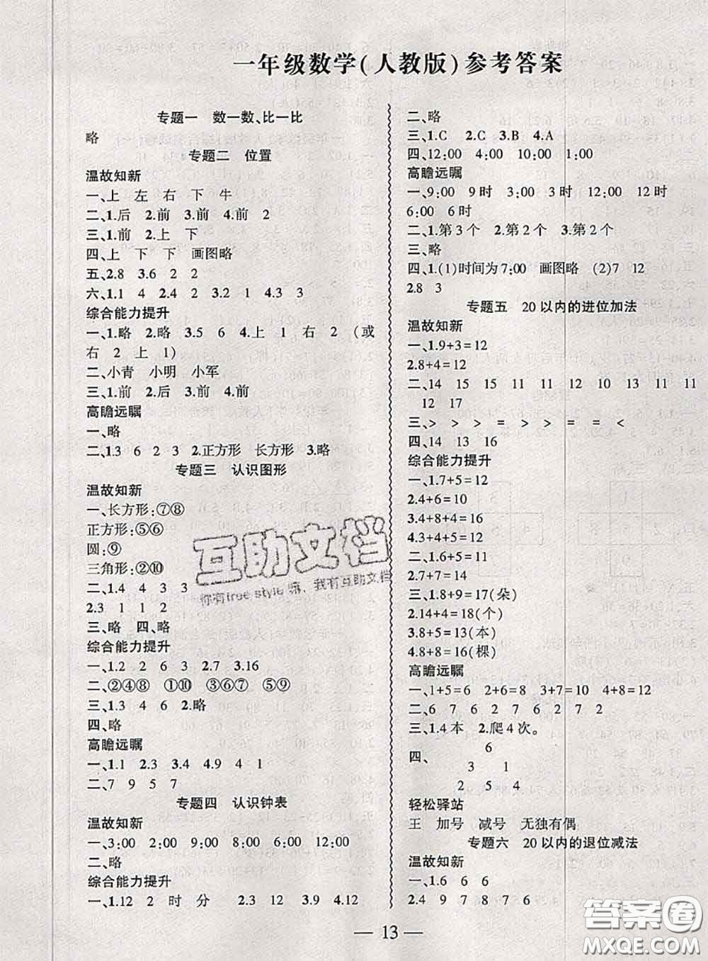 安徽大學(xué)出版社2021假期總動(dòng)員暑假必刷題數(shù)學(xué)一年級(jí)人教版答案