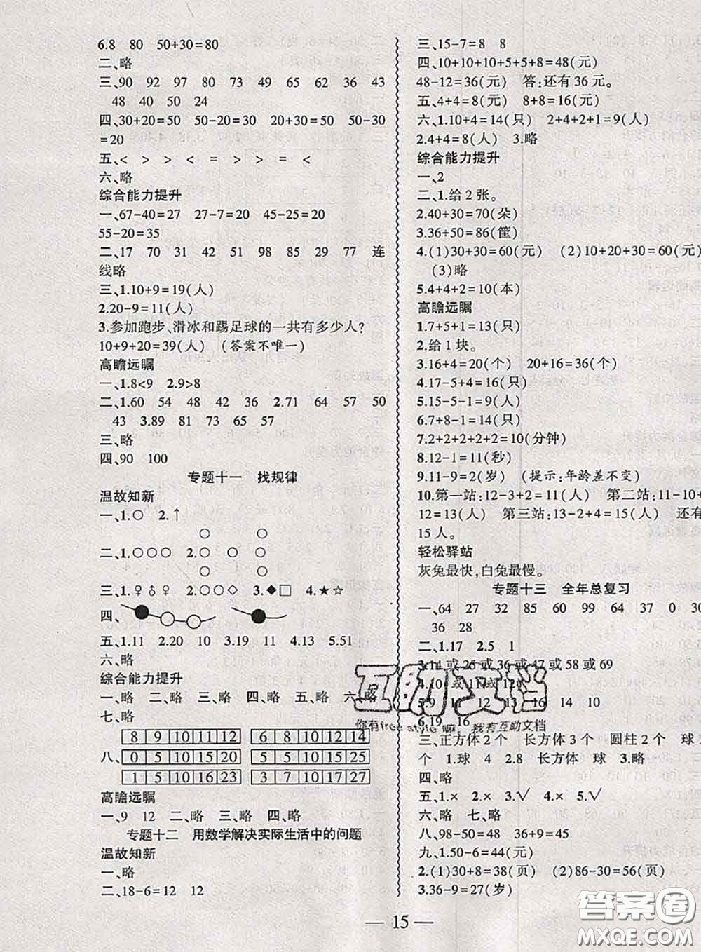 安徽大學(xué)出版社2021假期總動(dòng)員暑假必刷題數(shù)學(xué)一年級(jí)人教版答案