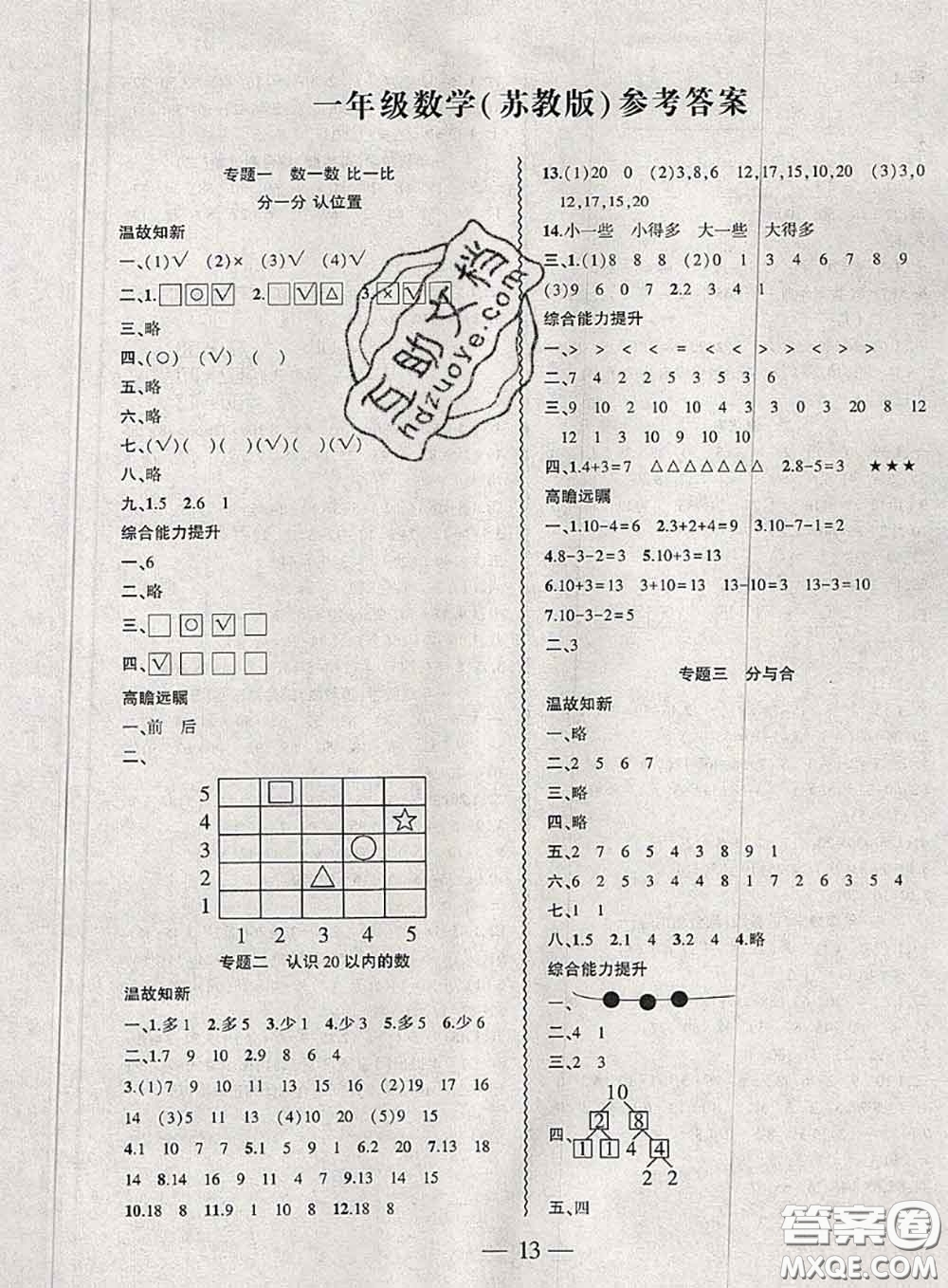 安徽大學(xué)出版社2021假期總動員暑假必刷題數(shù)學(xué)一年級蘇教版答案