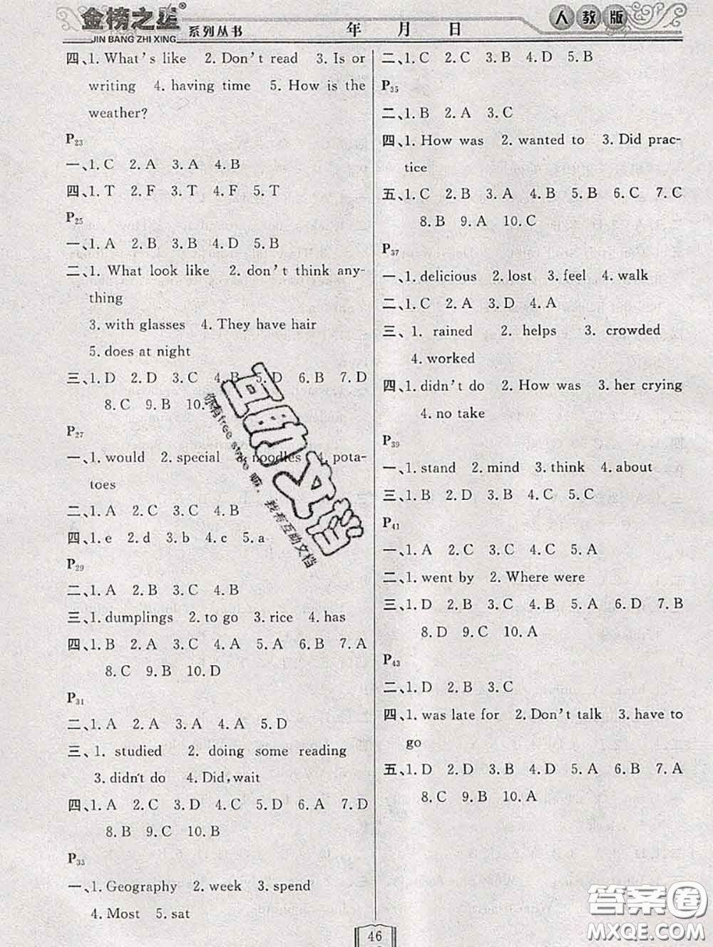 永乾教育2020年暑假作業(yè)快樂假期七年級英語人教版答案