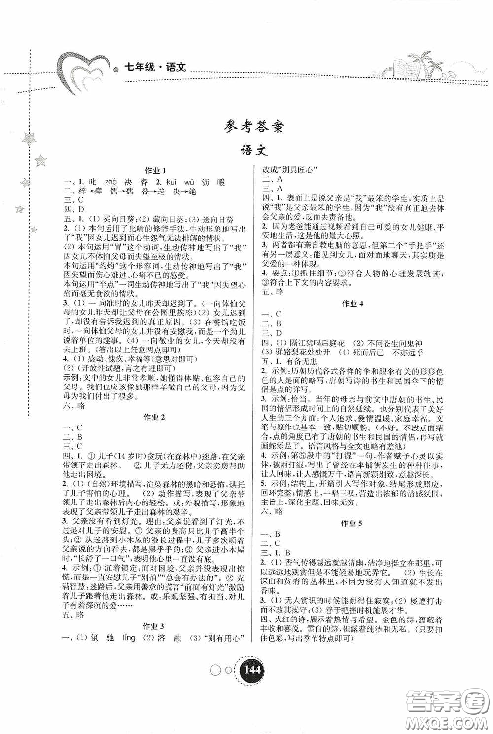 東南大學出版社2020快樂暑假七年級合訂本答案