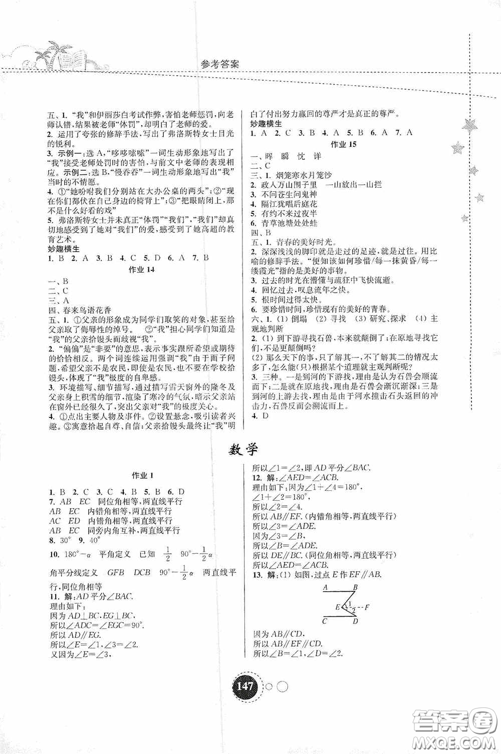 東南大學出版社2020快樂暑假七年級合訂本答案