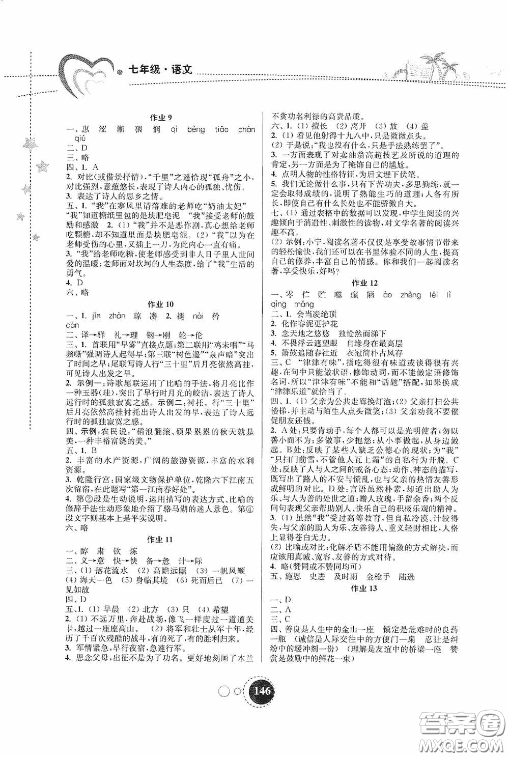 東南大學出版社2020快樂暑假七年級合訂本答案