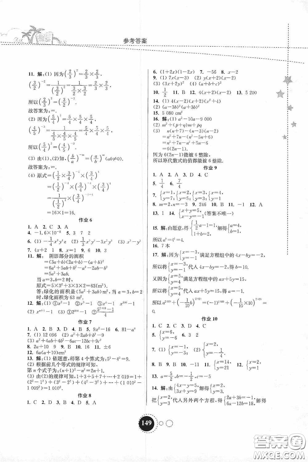 東南大學出版社2020快樂暑假七年級合訂本答案