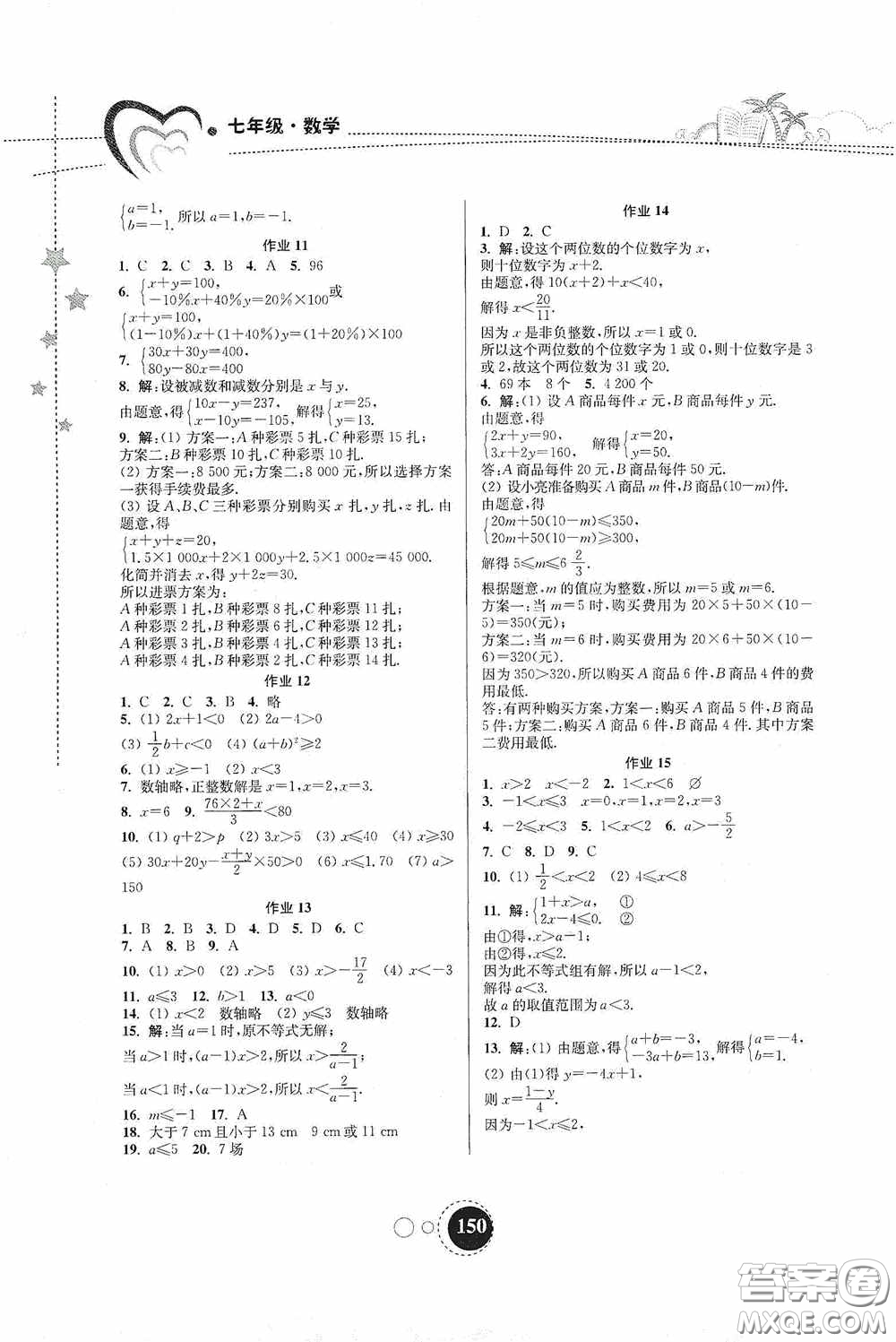 東南大學出版社2020快樂暑假七年級合訂本答案