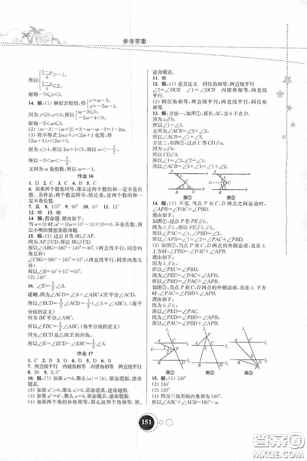 東南大學出版社2020快樂暑假七年級合訂本答案