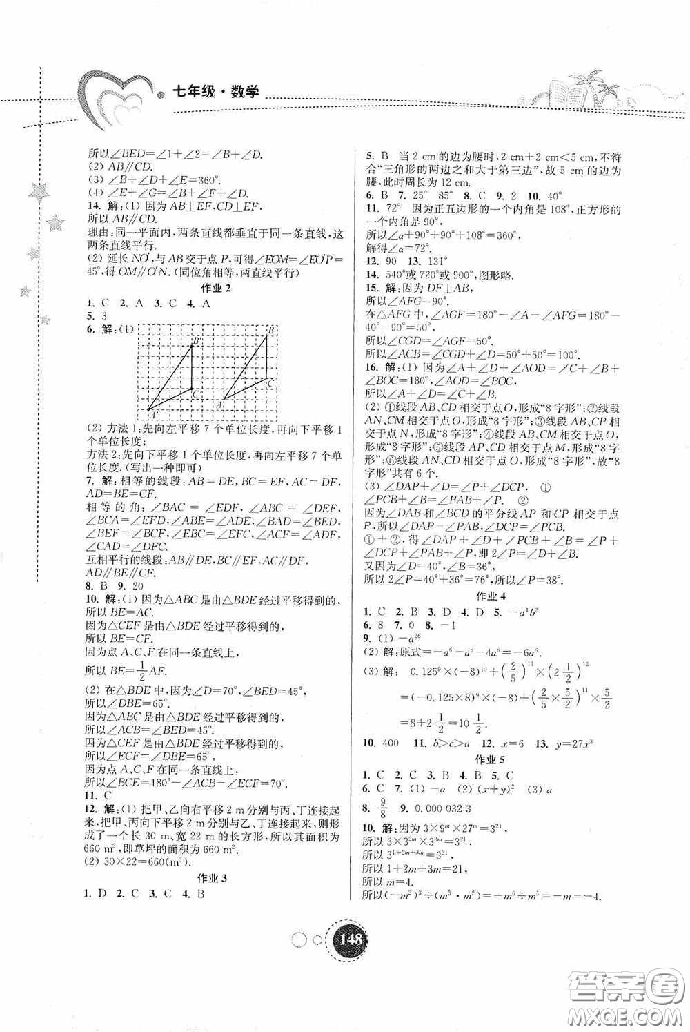 東南大學出版社2020快樂暑假七年級合訂本答案