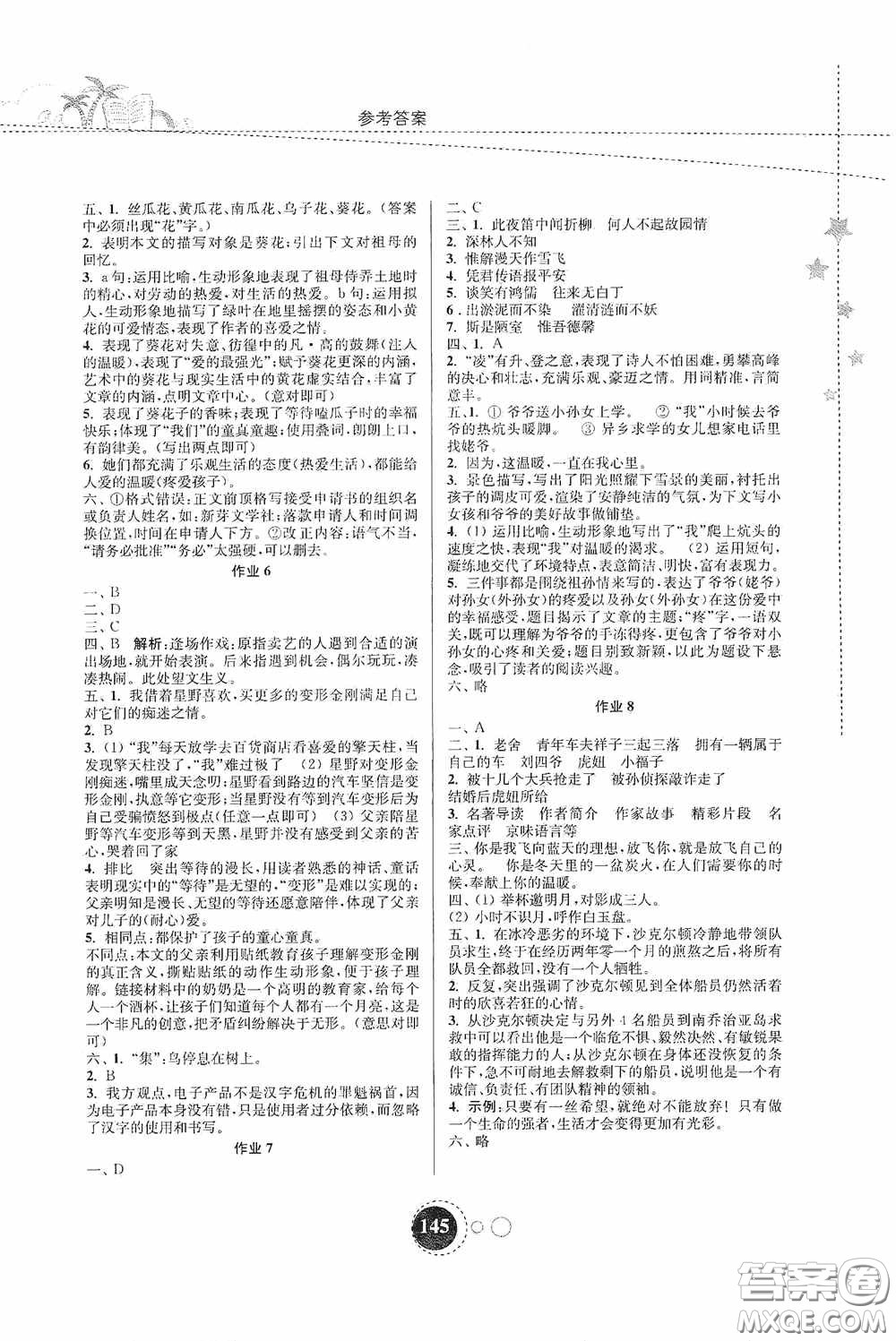 東南大學出版社2020快樂暑假七年級合訂本答案