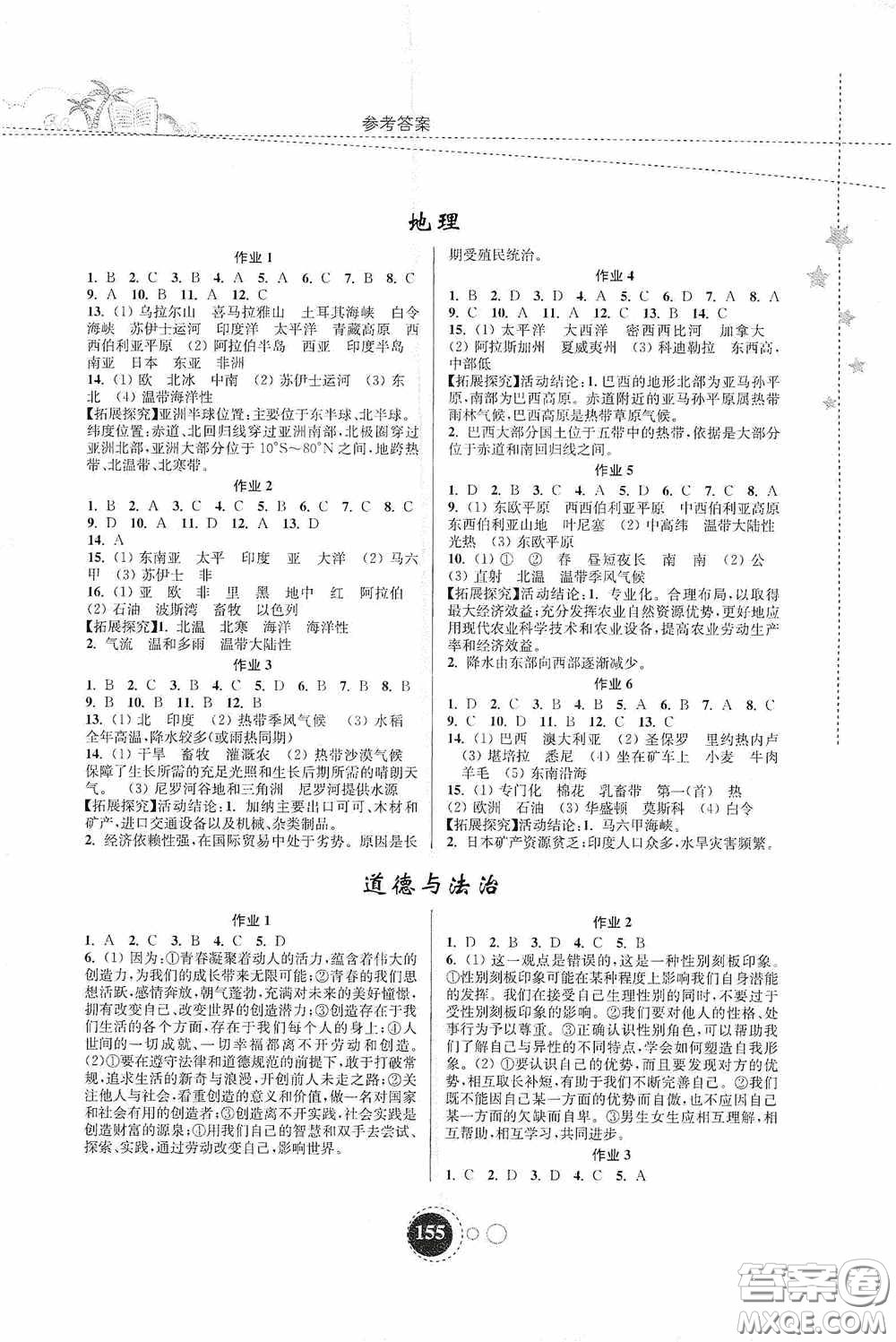 東南大學出版社2020快樂暑假七年級合訂本答案