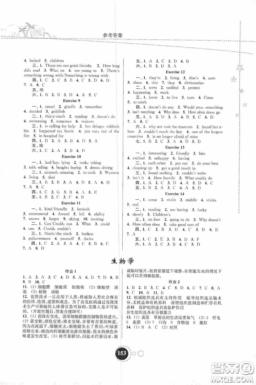 東南大學出版社2020快樂暑假七年級合訂本答案