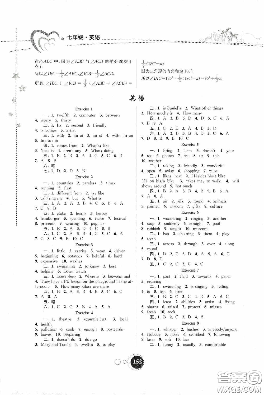 東南大學出版社2020快樂暑假七年級合訂本答案