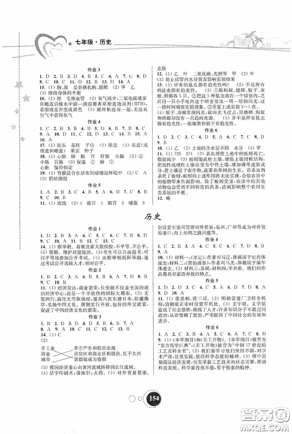 東南大學出版社2020快樂暑假七年級合訂本答案