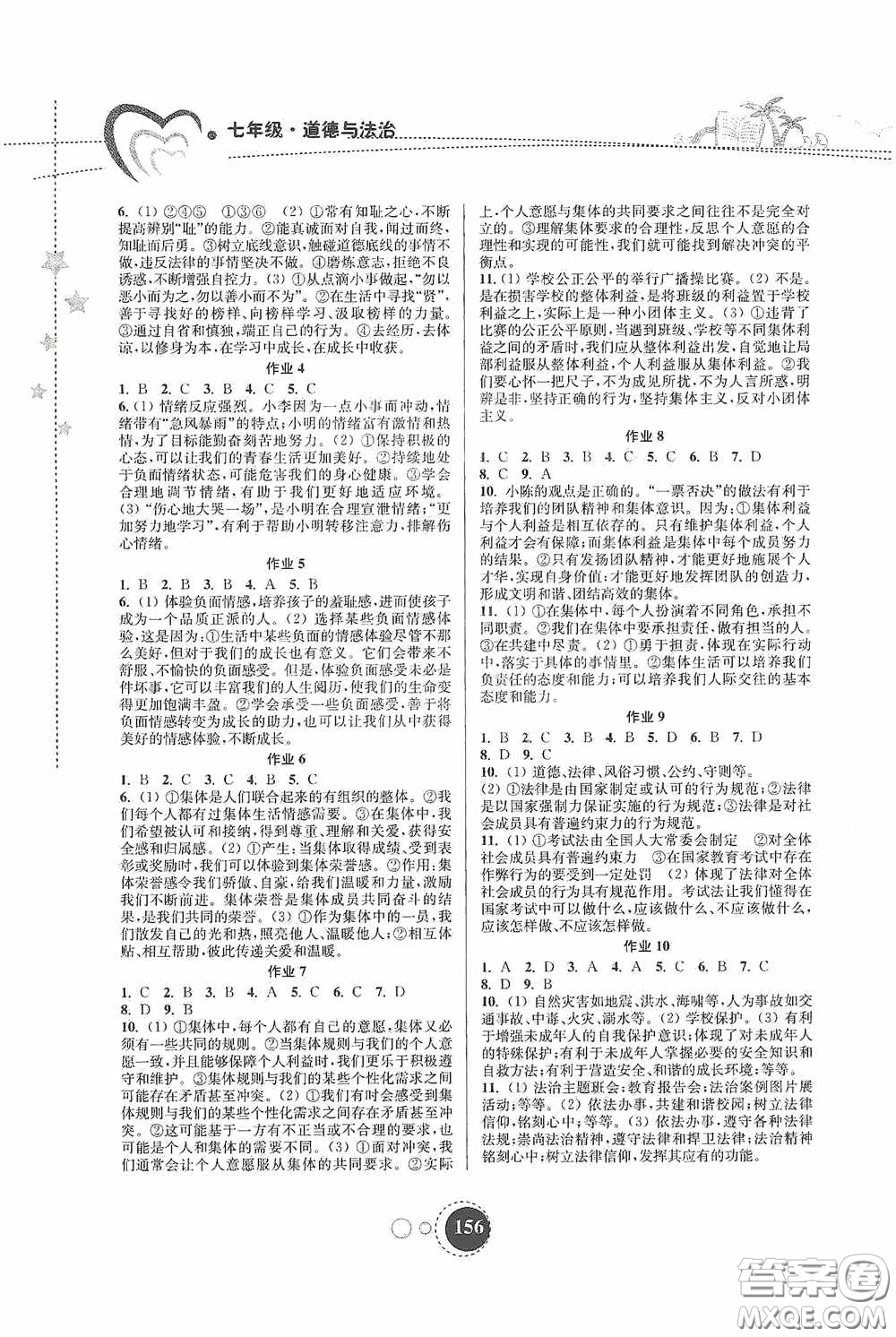 東南大學出版社2020快樂暑假七年級合訂本答案