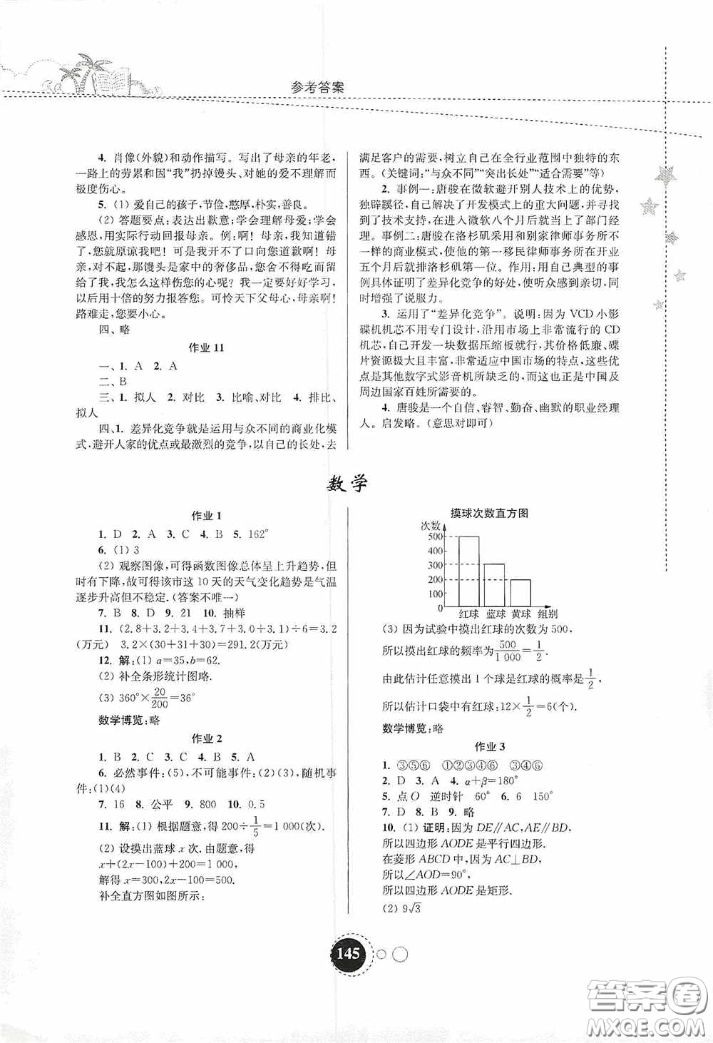 東南大學出版社2020快樂暑假八年級合訂本答案