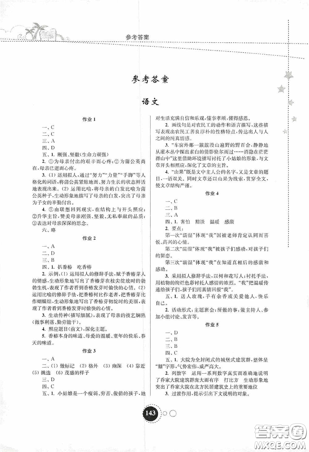 東南大學出版社2020快樂暑假八年級合訂本答案