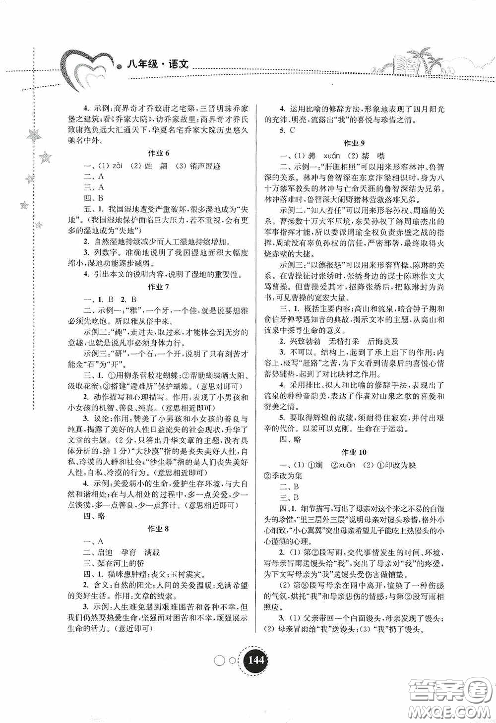 東南大學出版社2020快樂暑假八年級合訂本答案