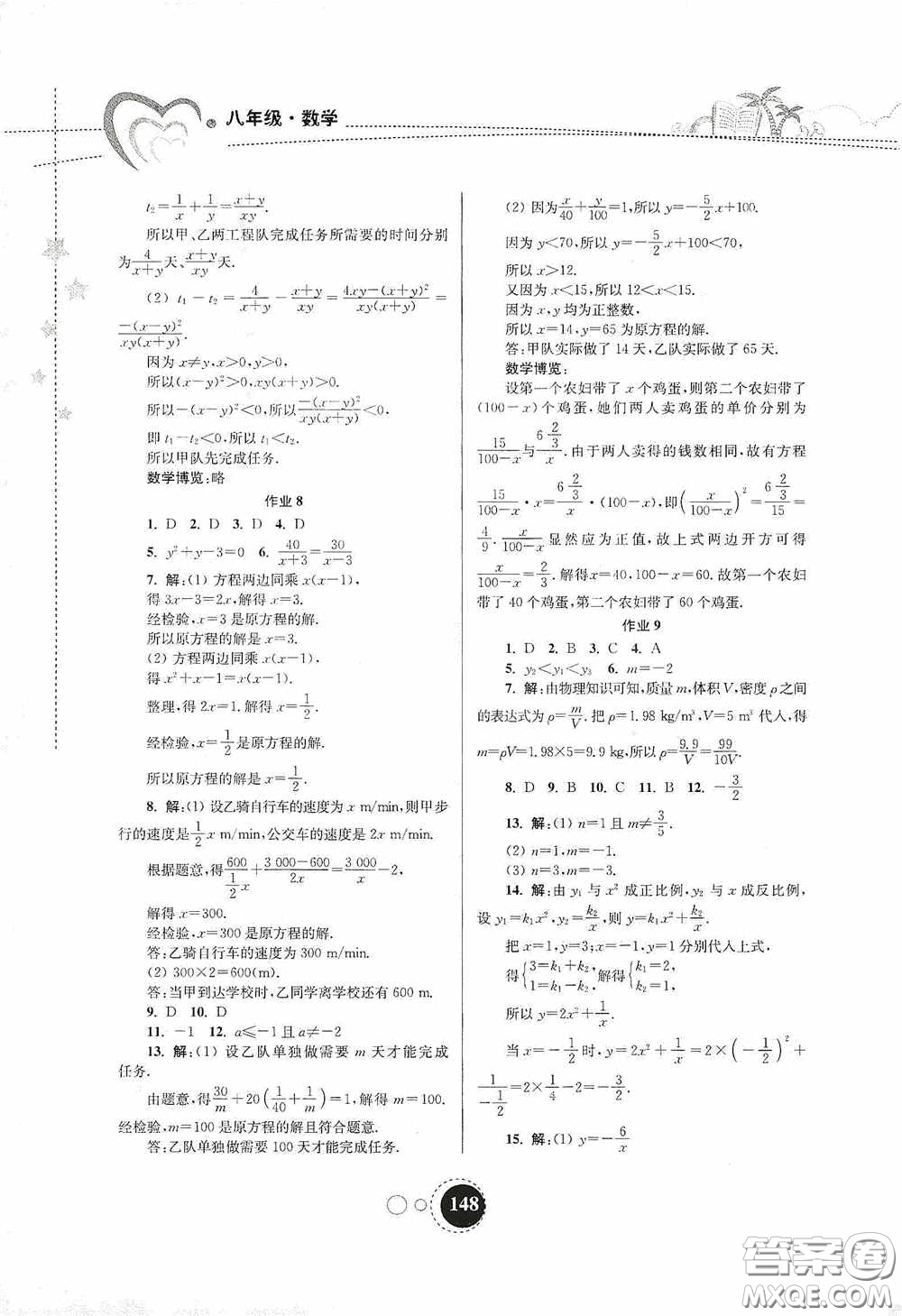 東南大學出版社2020快樂暑假八年級合訂本答案