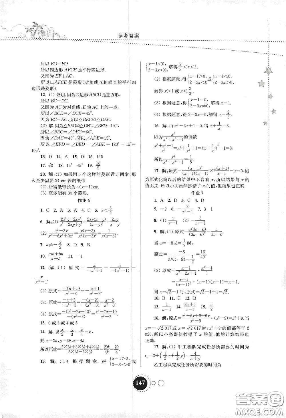 東南大學出版社2020快樂暑假八年級合訂本答案