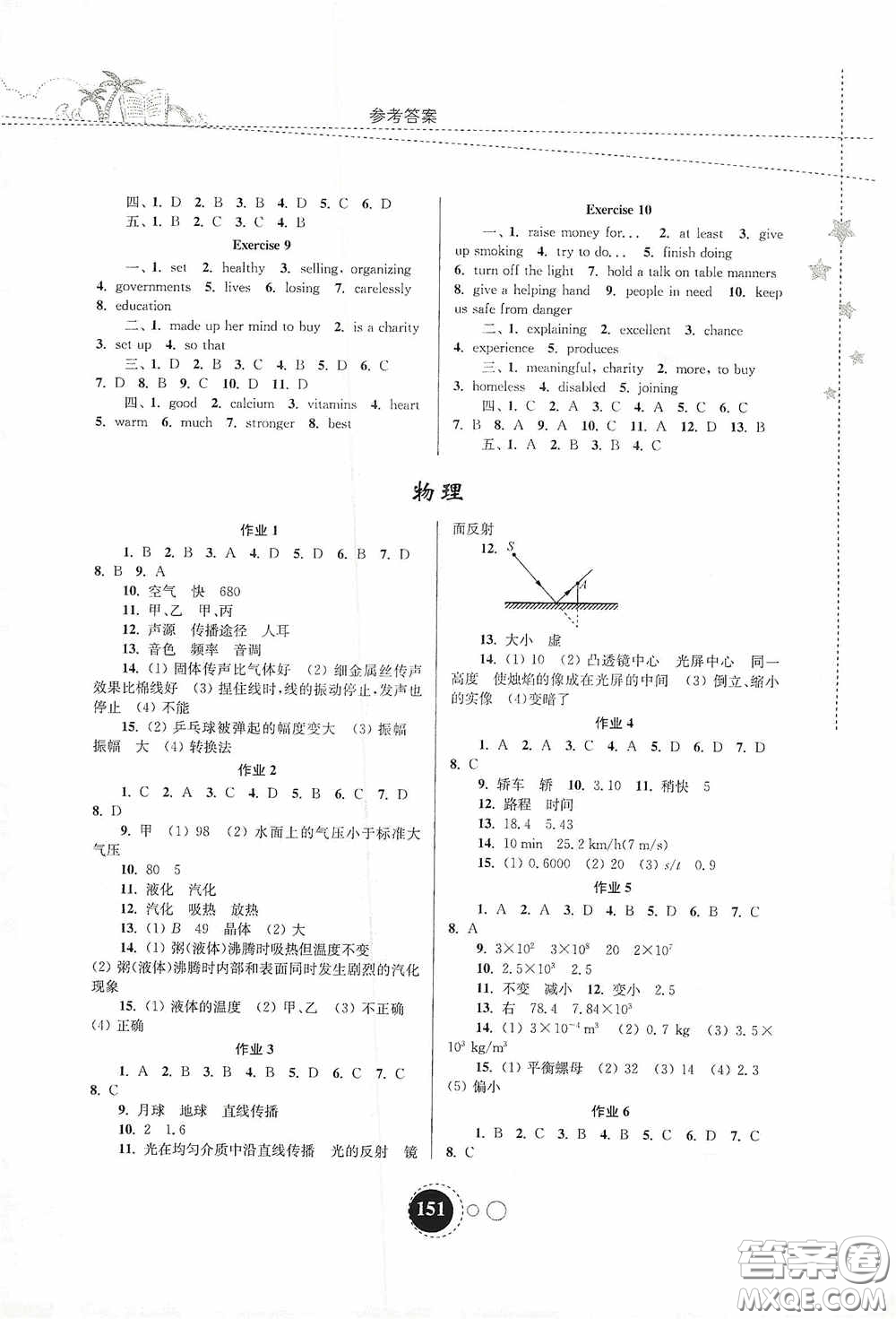 東南大學出版社2020快樂暑假八年級合訂本答案