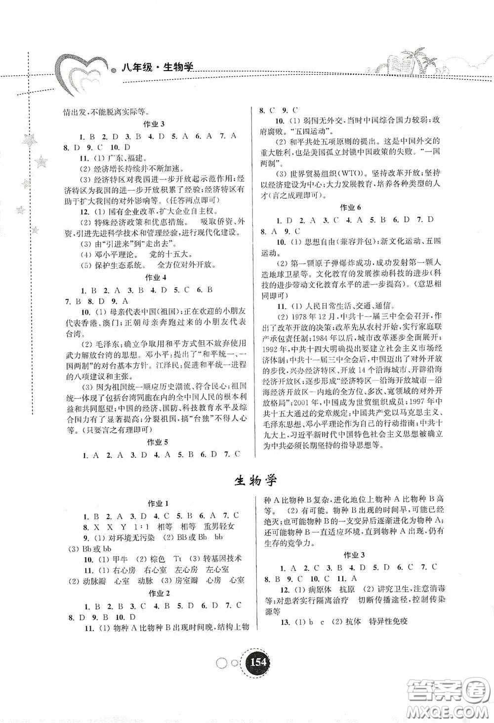 東南大學出版社2020快樂暑假八年級合訂本答案