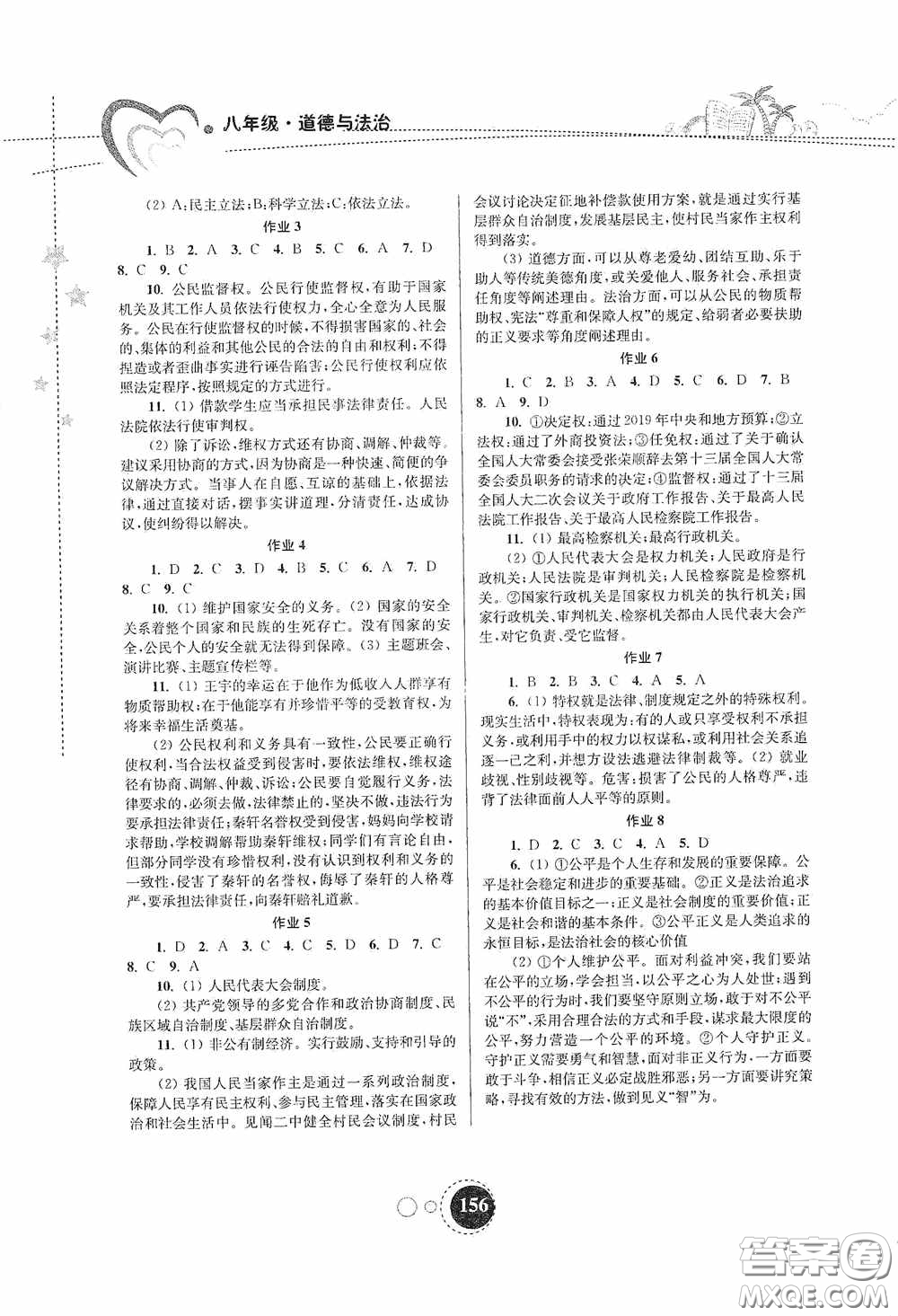 東南大學出版社2020快樂暑假八年級合訂本答案