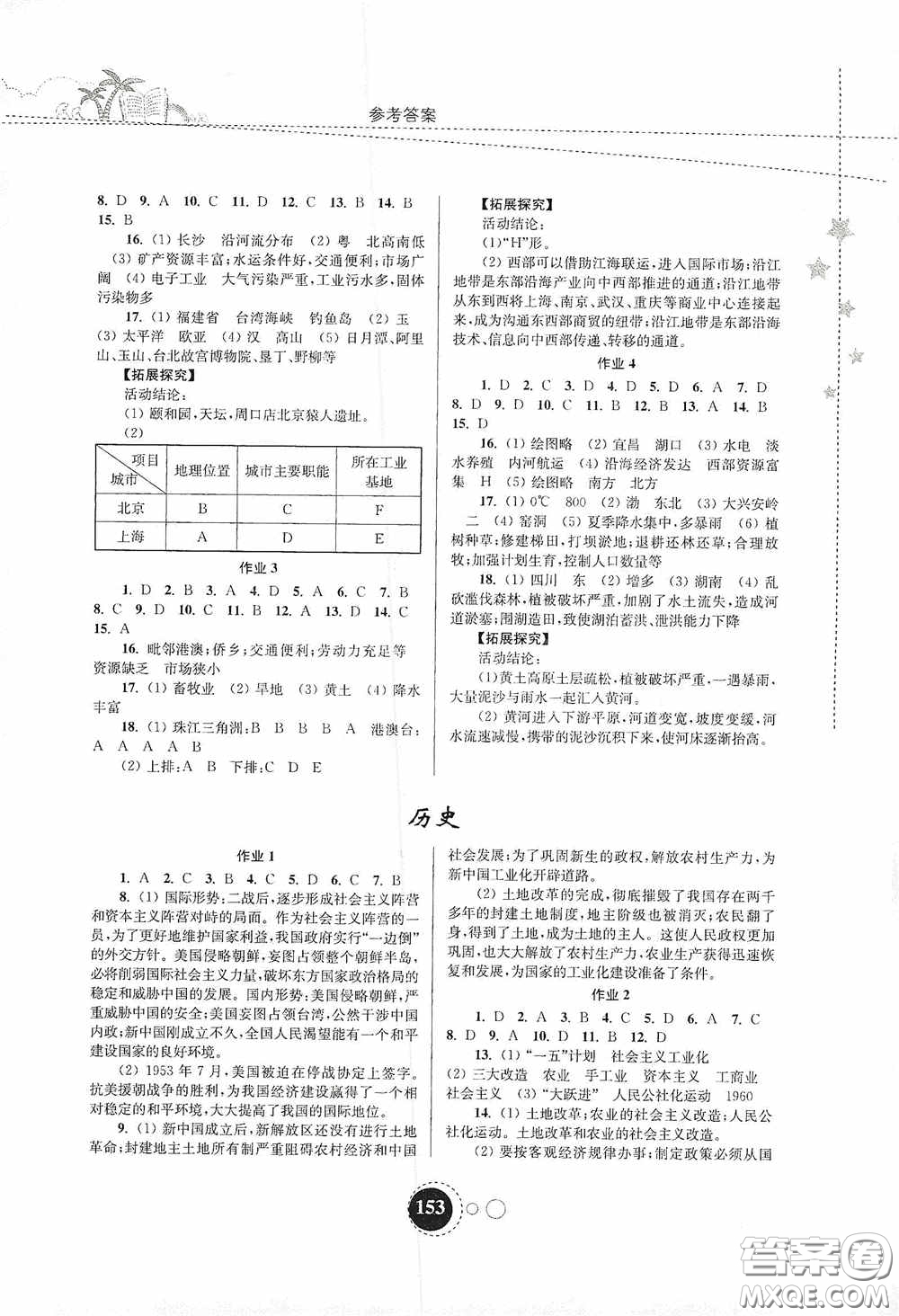 東南大學出版社2020快樂暑假八年級合訂本答案